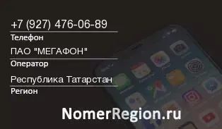 Кто звонил с 9274760689 - регион и оператор